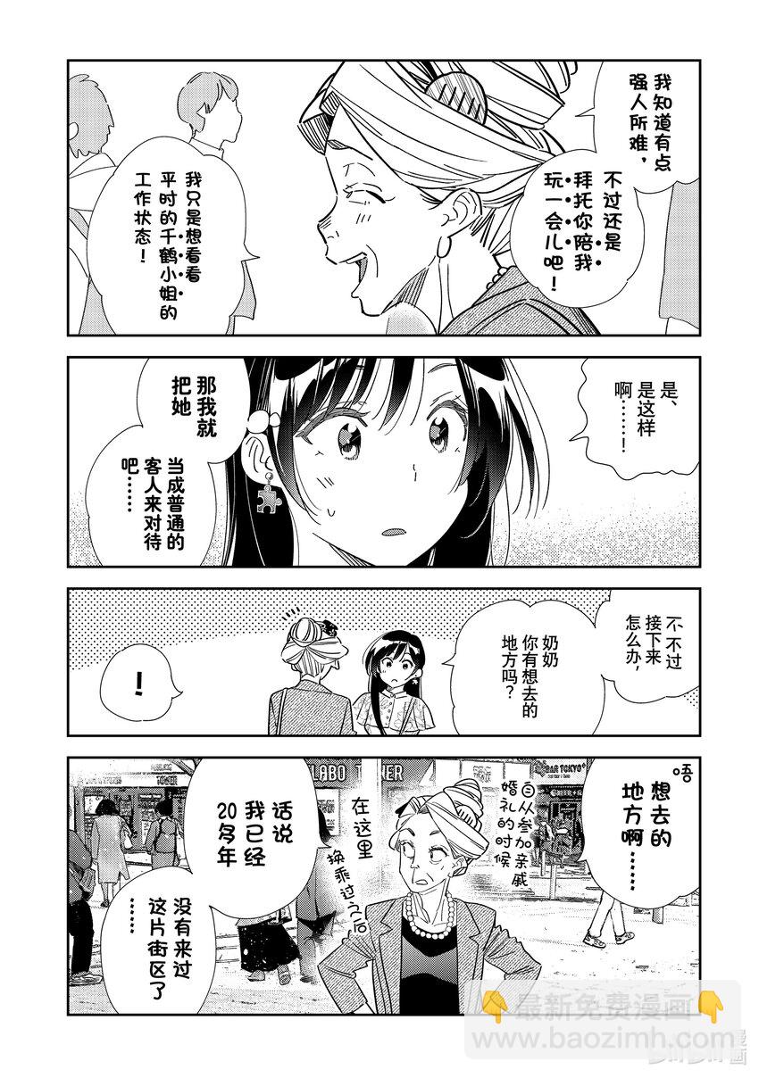 308 租赁女友与女朋友②-第308话