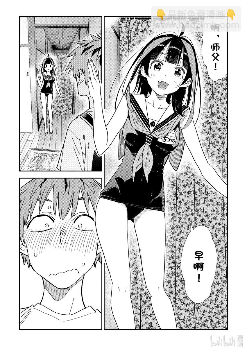 310 COSPLAY与女朋友①-第310话