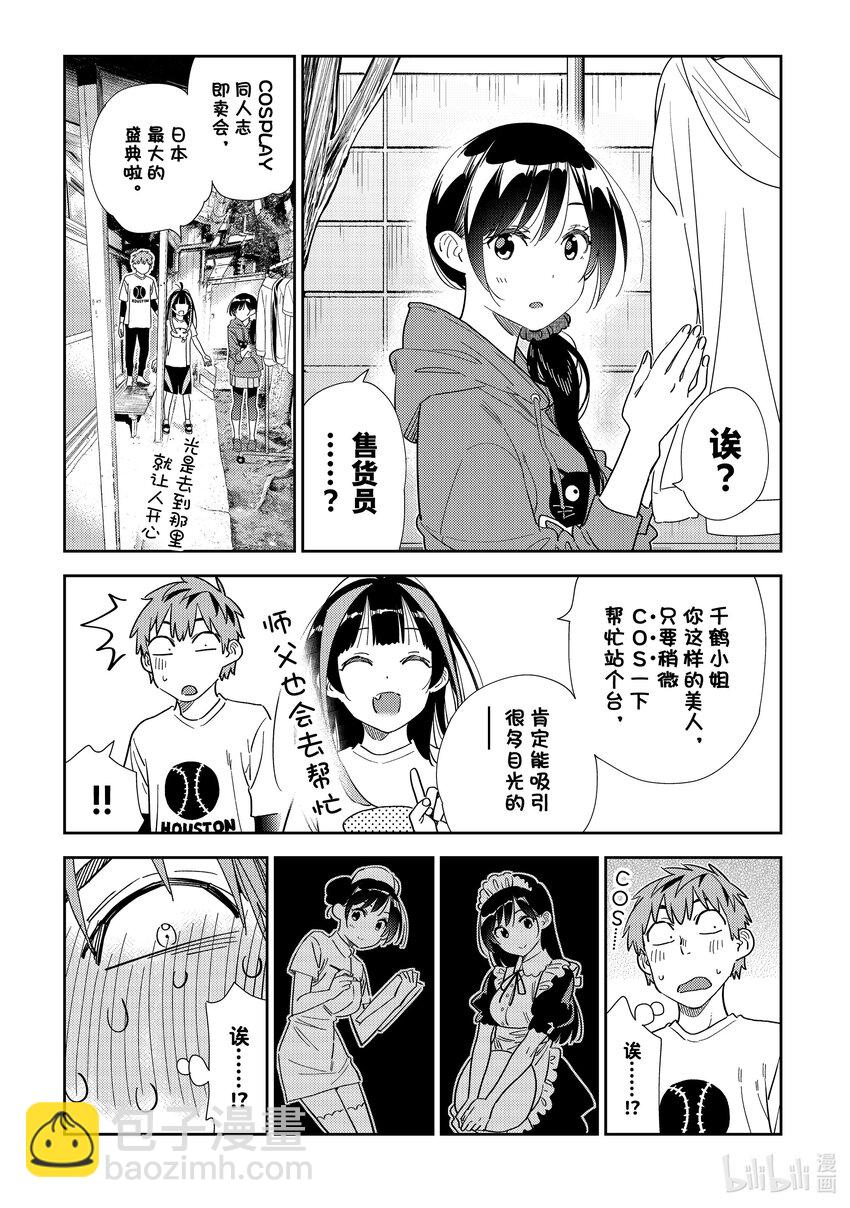 310 COSPLAY与女朋友①-第310话