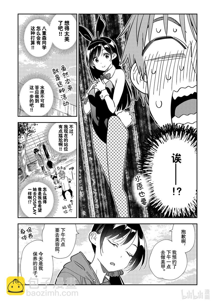 310 COSPLAY与女朋友①-第310话