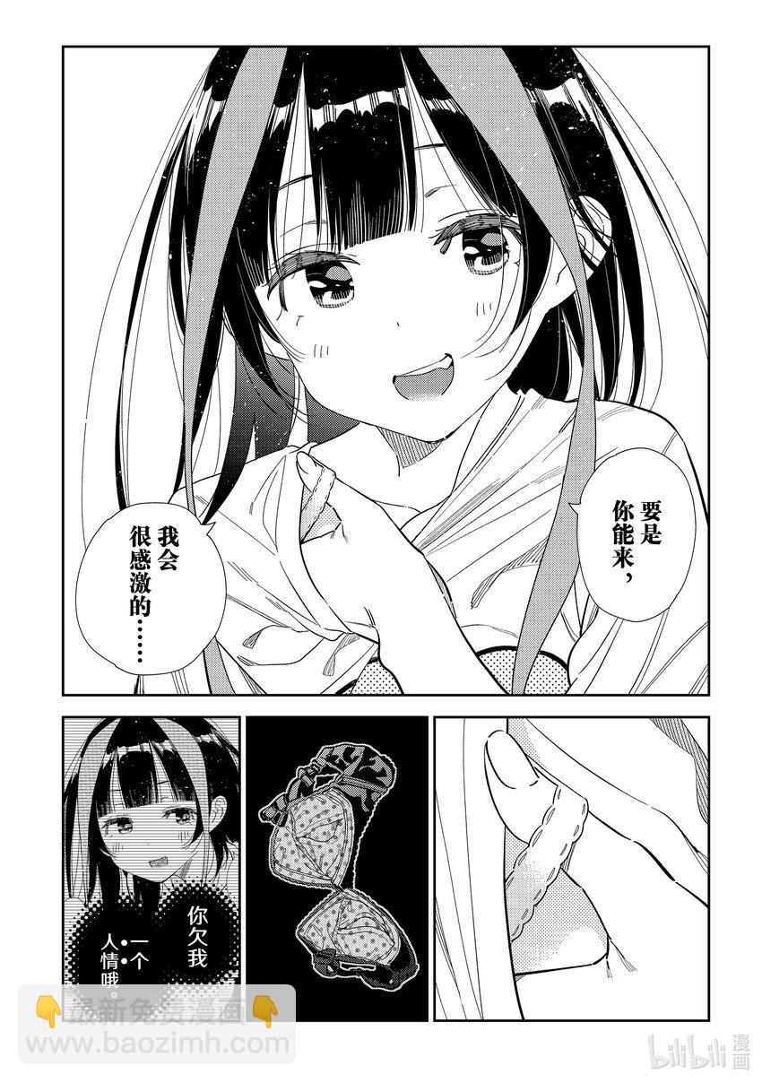 310 COSPLAY与女朋友①-第310话