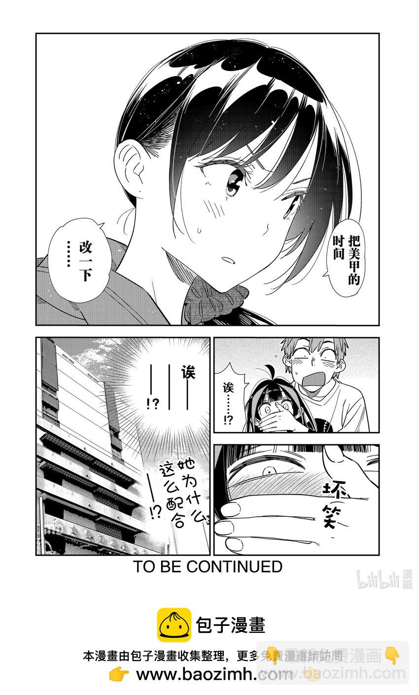 310 COSPLAY与女朋友①-第310话