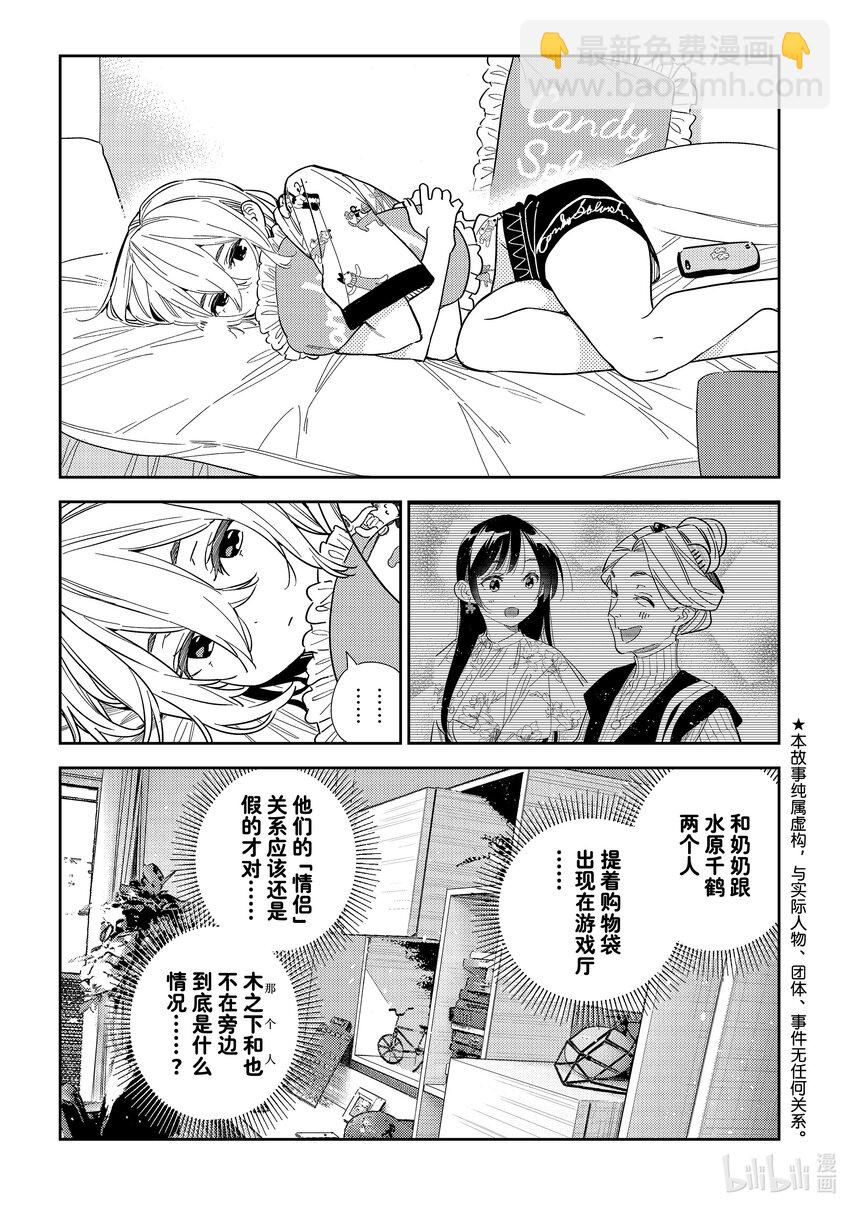 310 COSPLAY与女朋友①-第310话