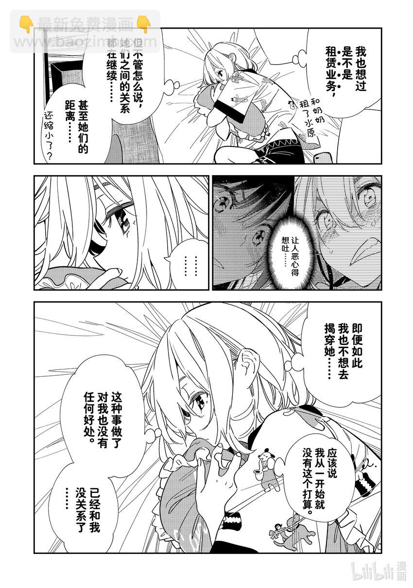 310 COSPLAY与女朋友①-第310话