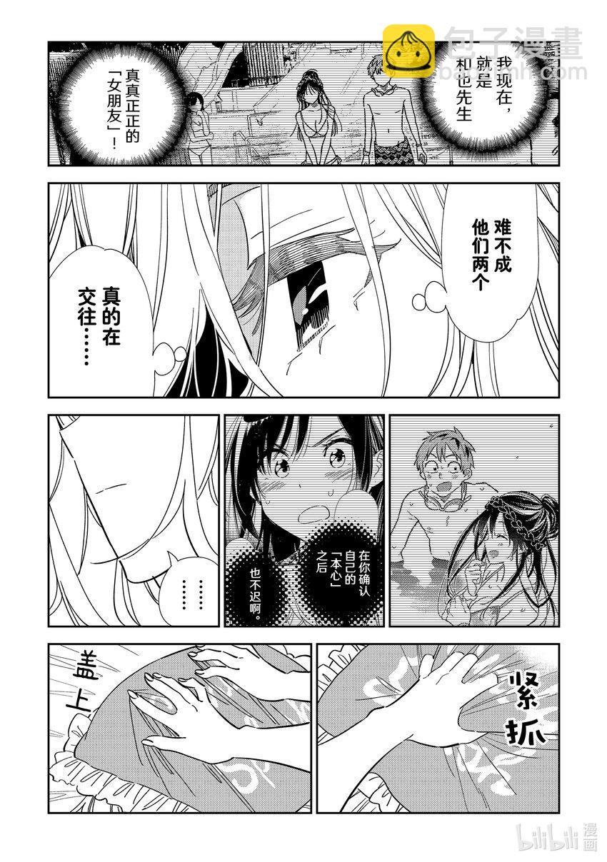 310 COSPLAY与女朋友①-第310话