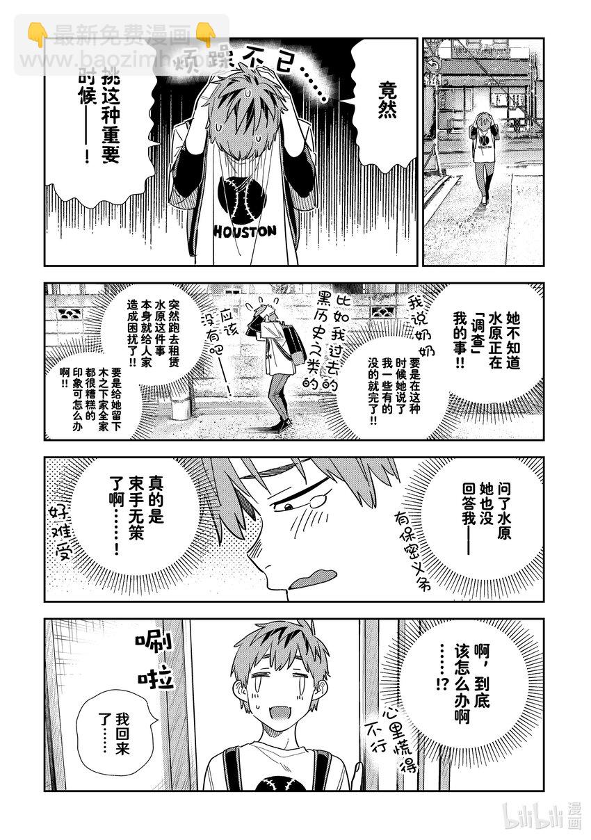 310 COSPLAY与女朋友①-第310话