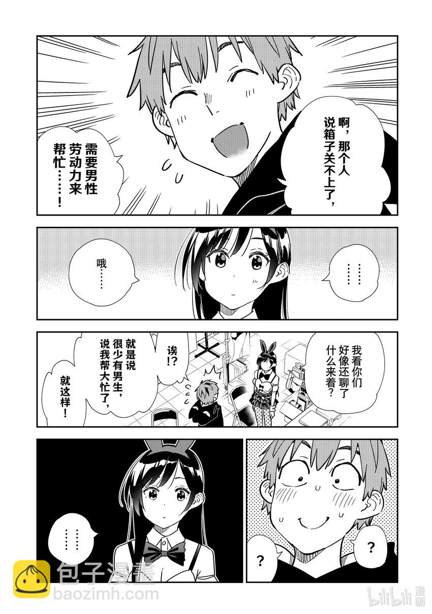 312 角色扮演与女朋友③-第312话