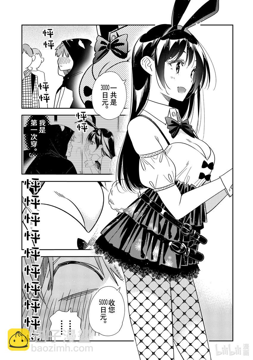 312 角色扮演与女朋友③-第312话