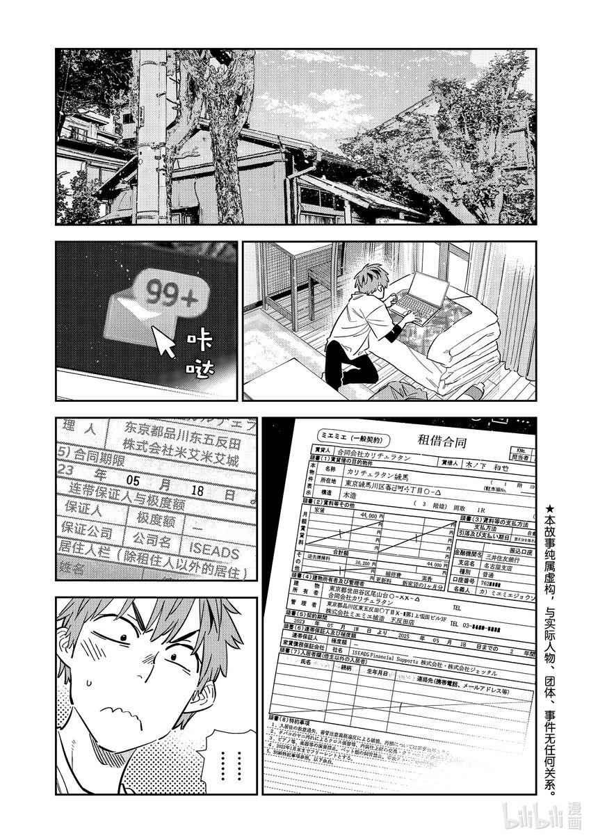 314 邀约与女朋友-第314话