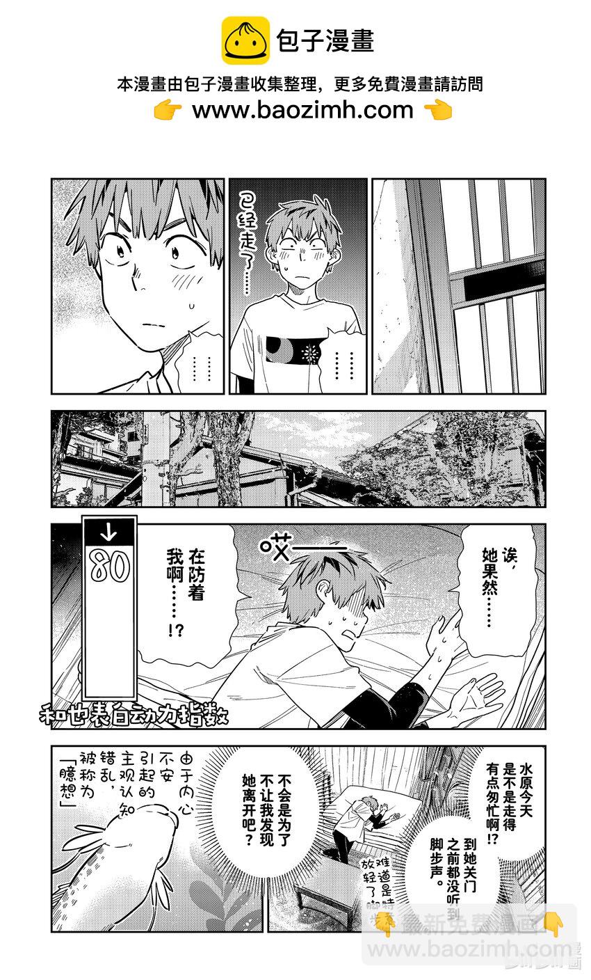 314 邀约与女朋友-第314话