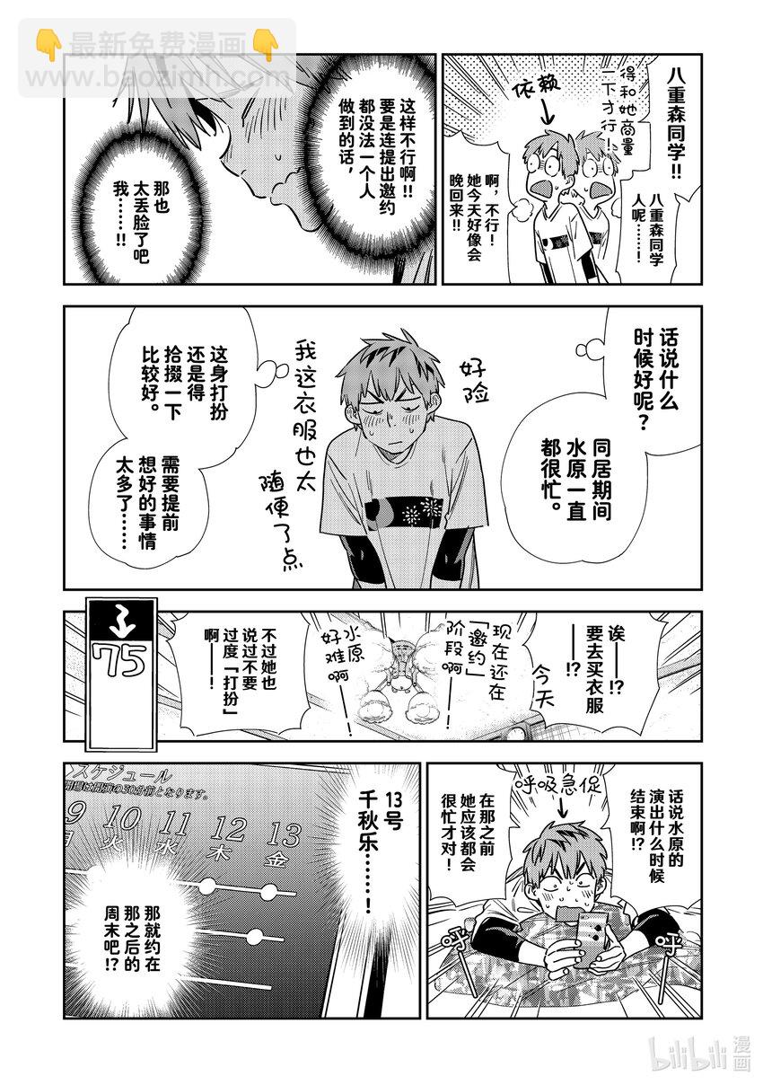314 邀约与女朋友-第314话