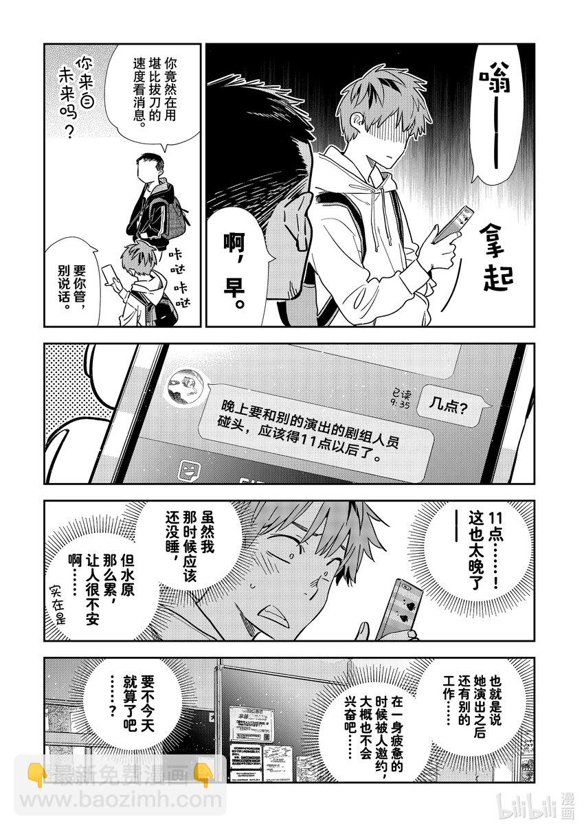 314 邀约与女朋友-第314话