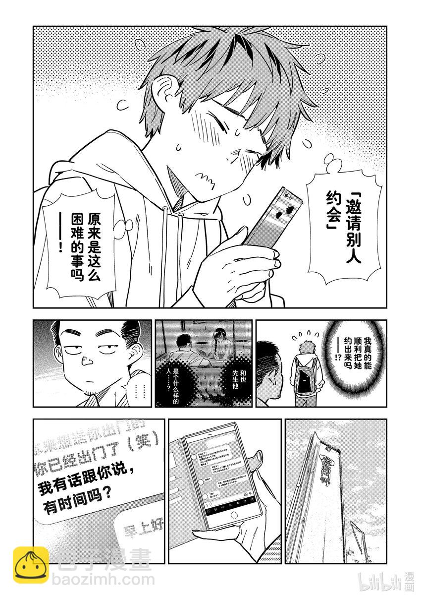 314 邀约与女朋友-第314话