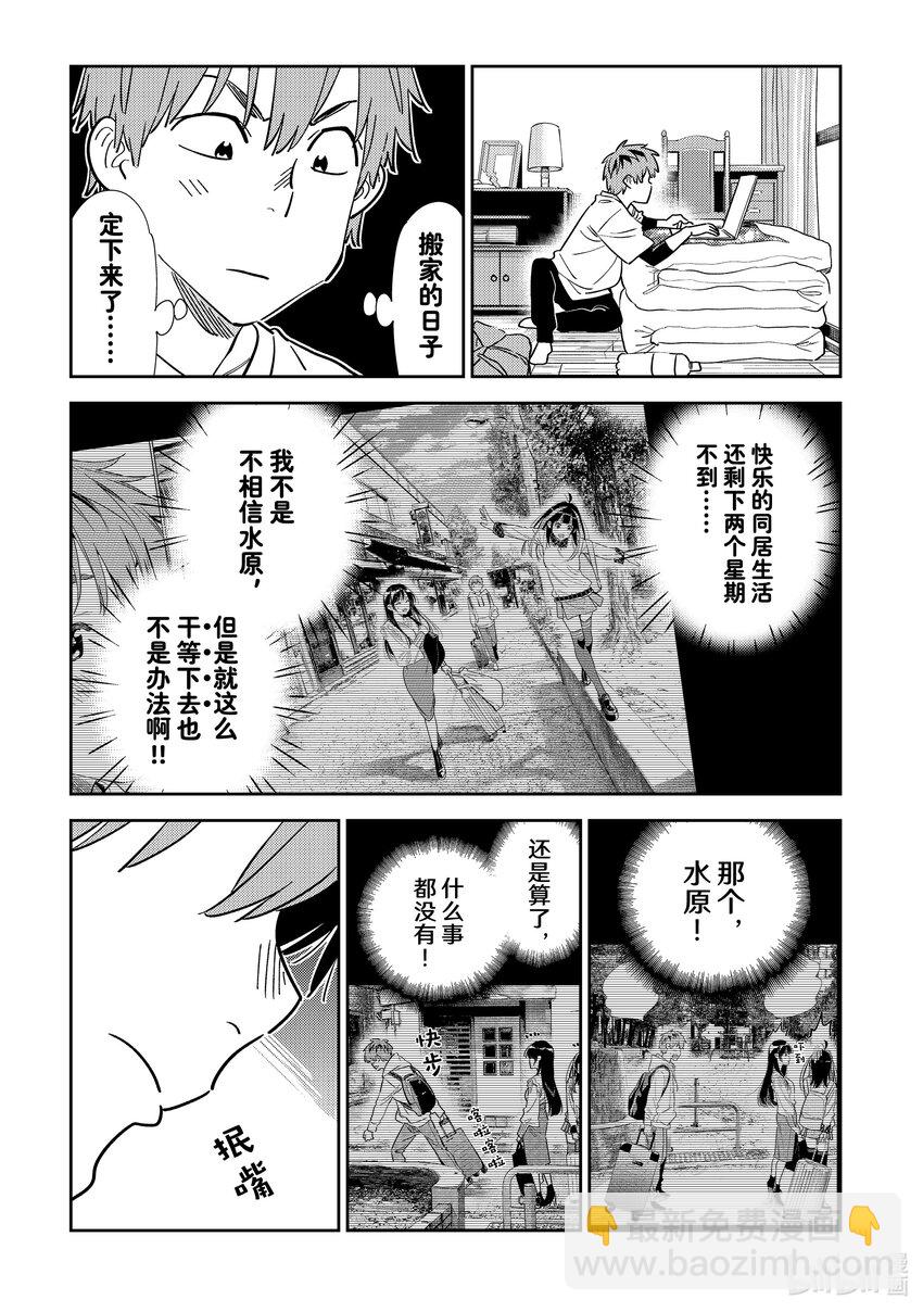 314 邀约与女朋友-第314话