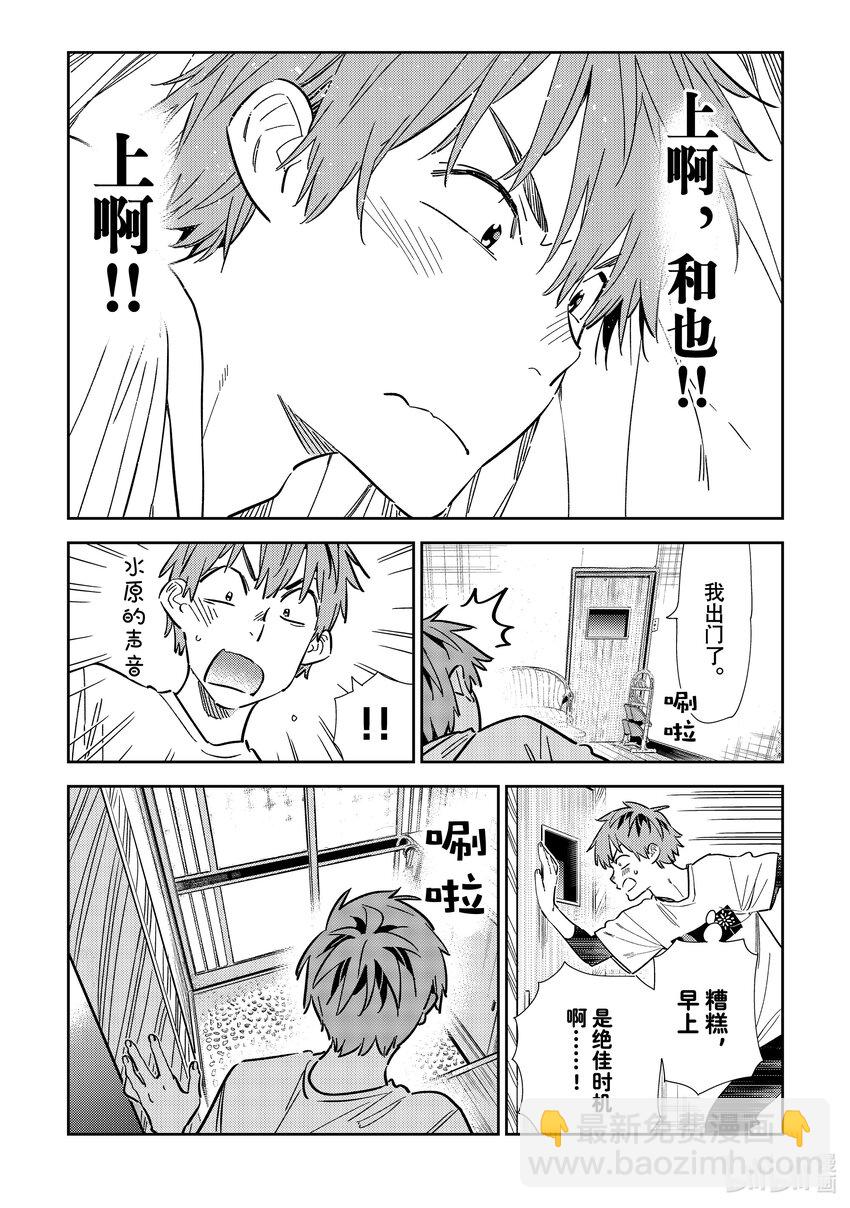 314 邀约与女朋友-第314话