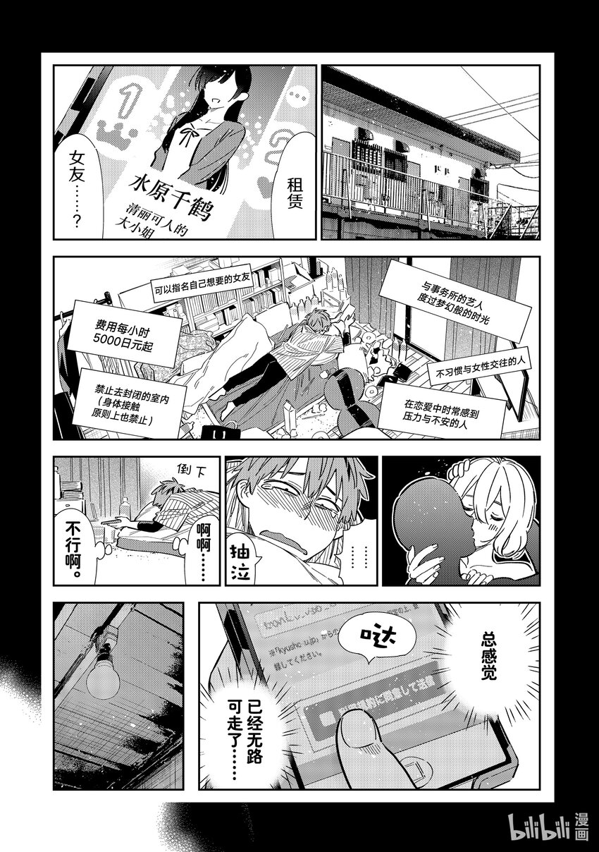 316 邀约与女朋友③-第316话
