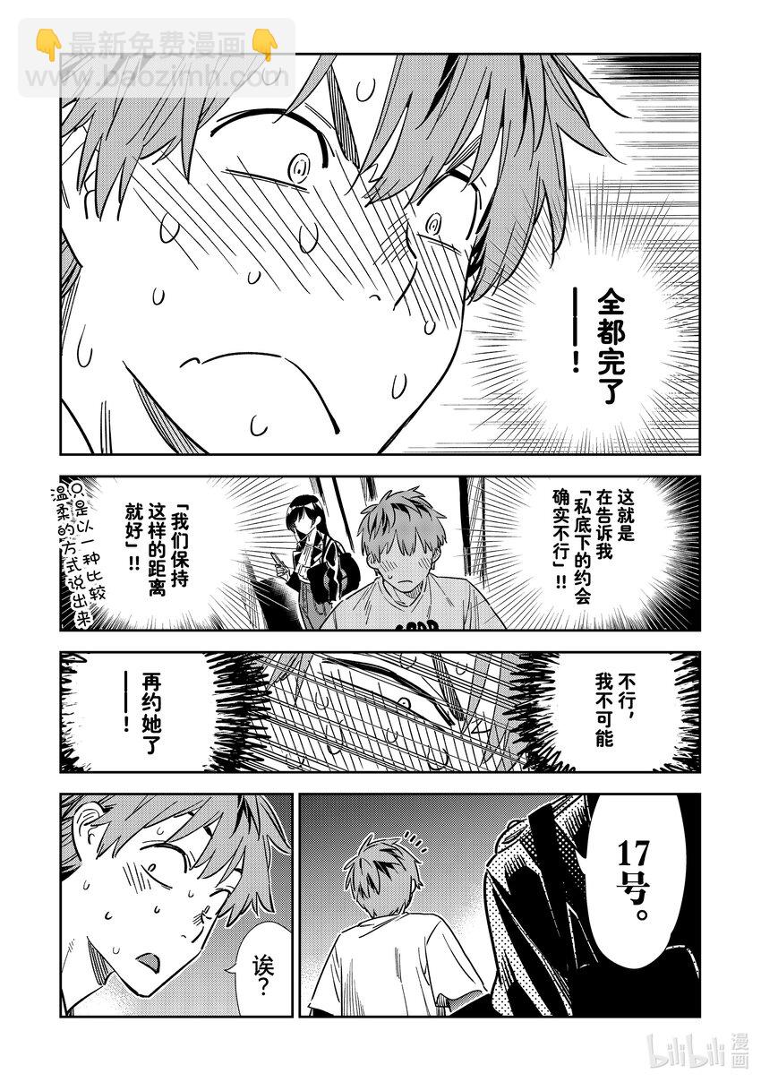 316 邀约与女朋友③-第316话