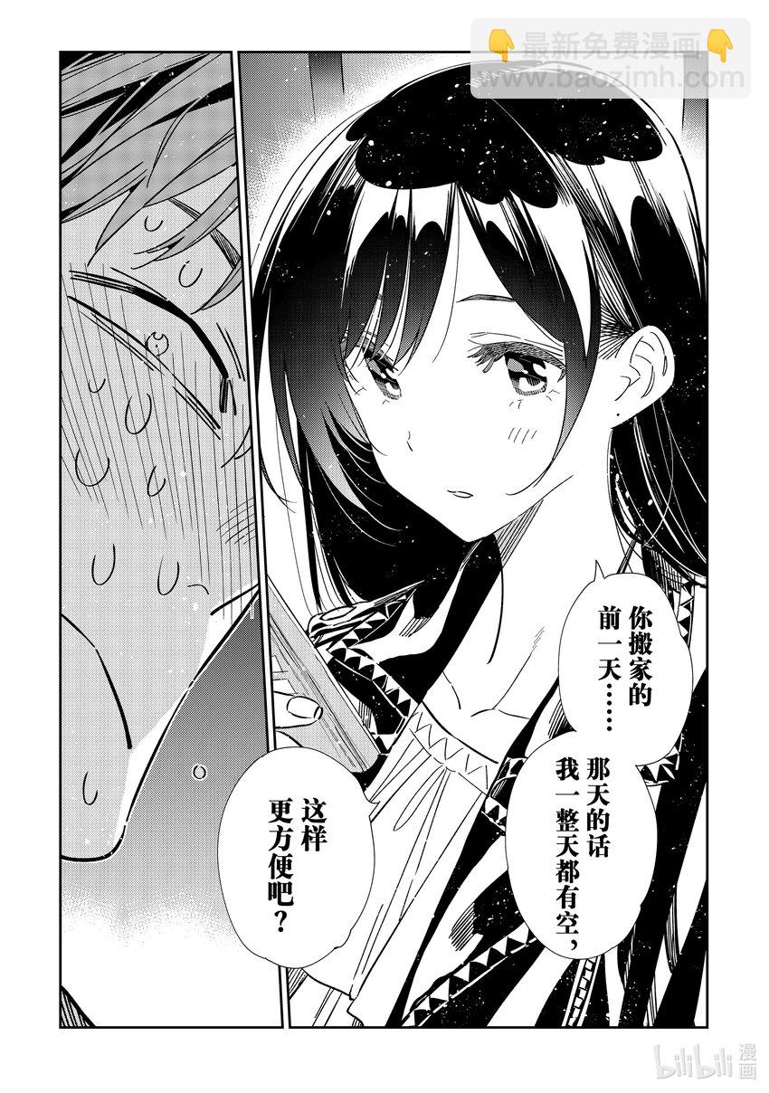 316 邀约与女朋友③-第316话