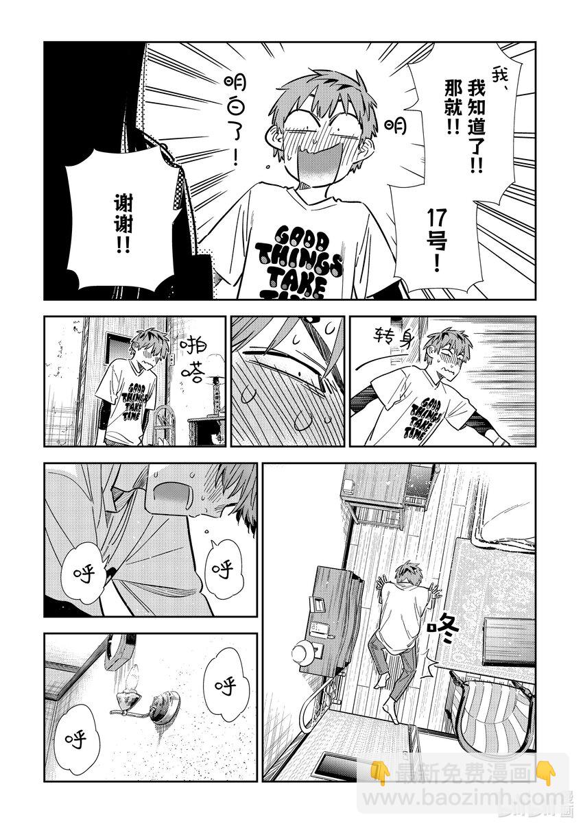 316 邀约与女朋友③-第316话