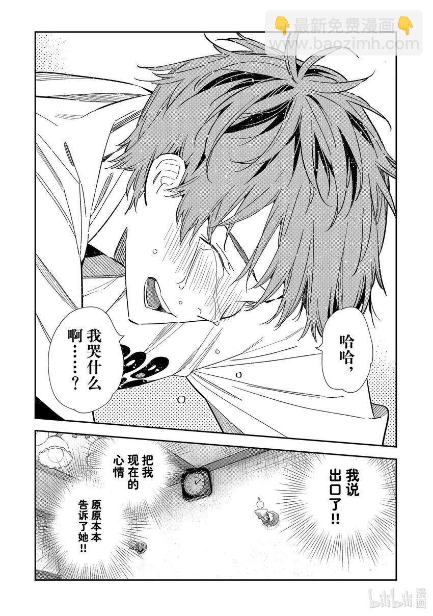 316 邀约与女朋友③-第316话