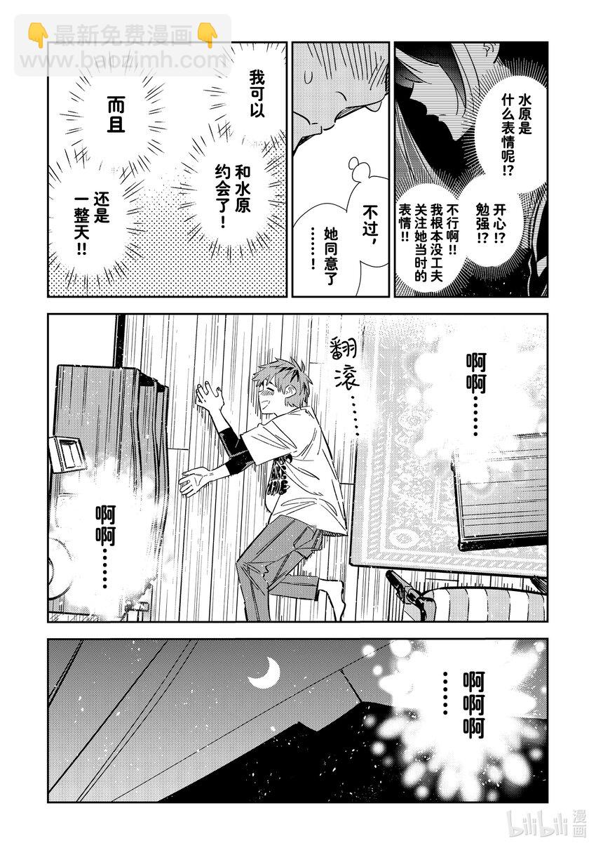316 邀约与女朋友③-第316话