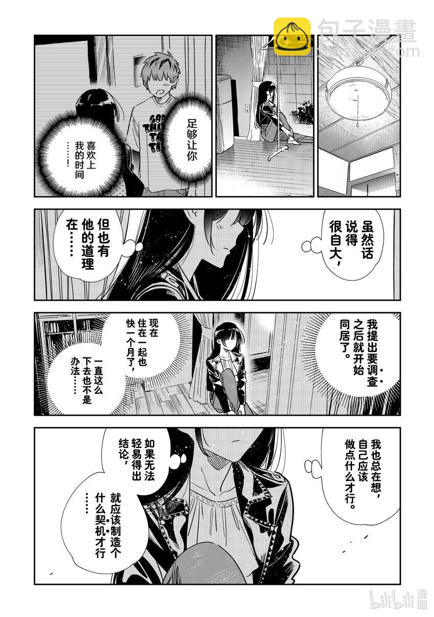 316 邀约与女朋友③-第316话