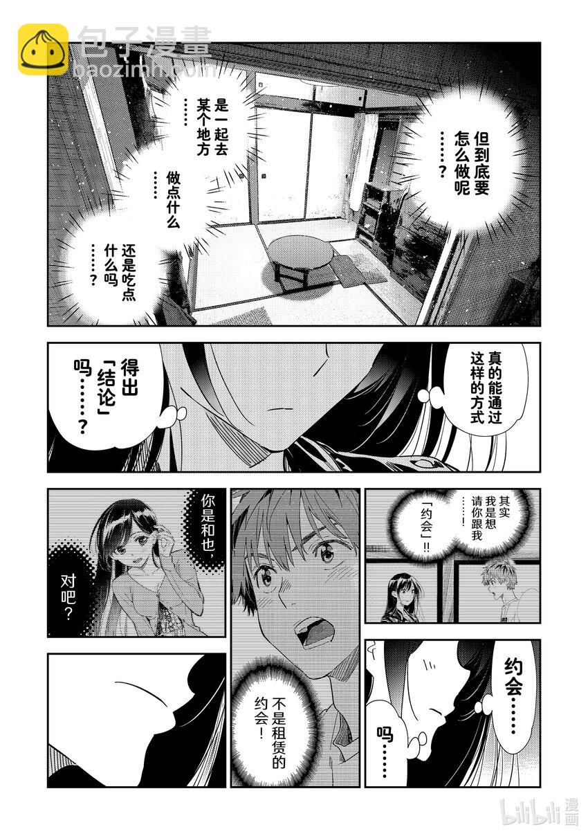 316 邀约与女朋友③-第316话