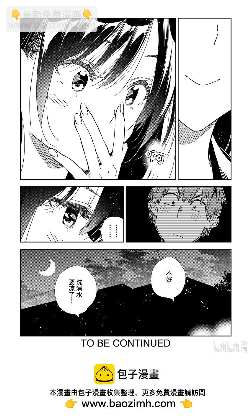 316 邀约与女朋友③-第316话