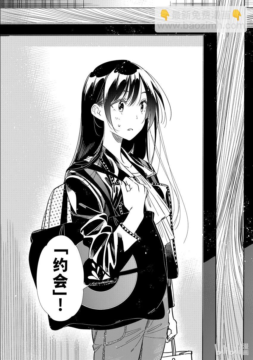 316 邀约与女朋友③-第316话