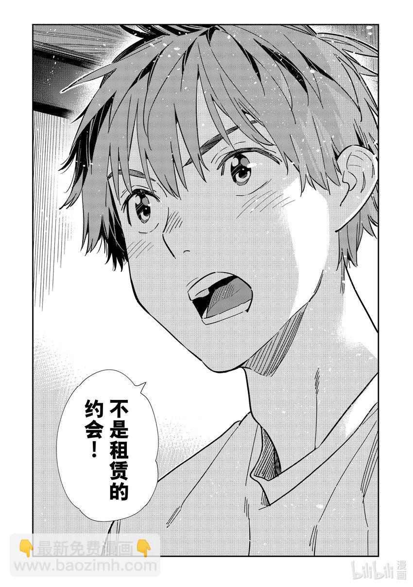 316 邀约与女朋友③-第316话