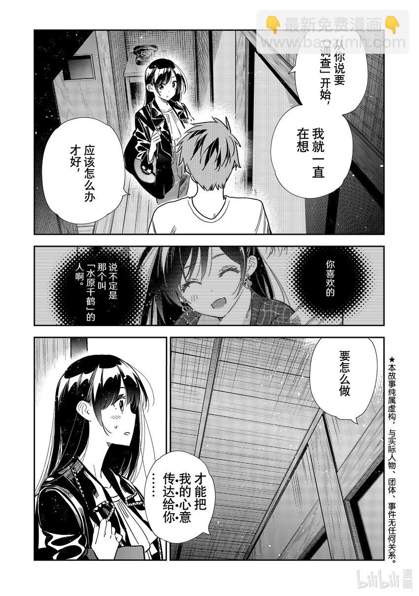 316 邀约与女朋友③-第316话