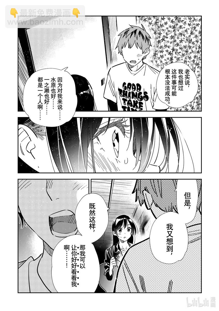 316 邀约与女朋友③-第316话