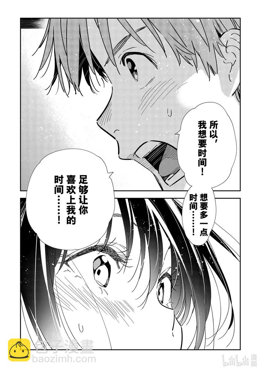 316 邀约与女朋友③-第316话
