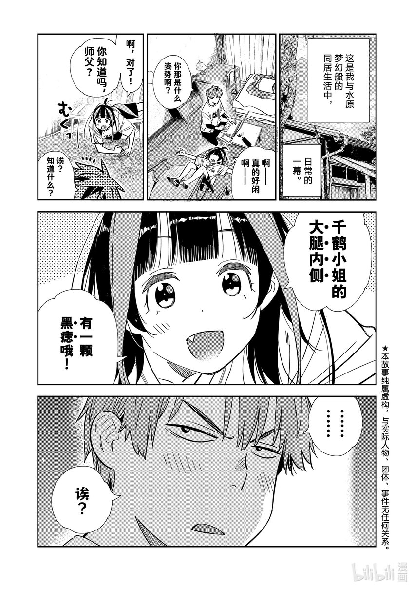 318 黑痣与女朋友-第318话
