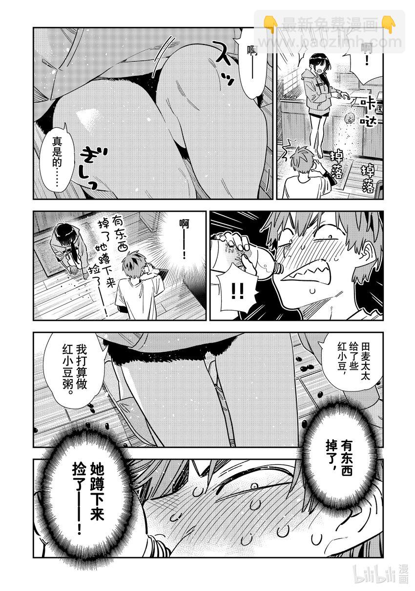 318 黑痣与女朋友-第318话