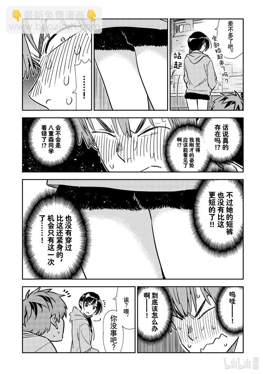 318 黑痣与女朋友-第318话