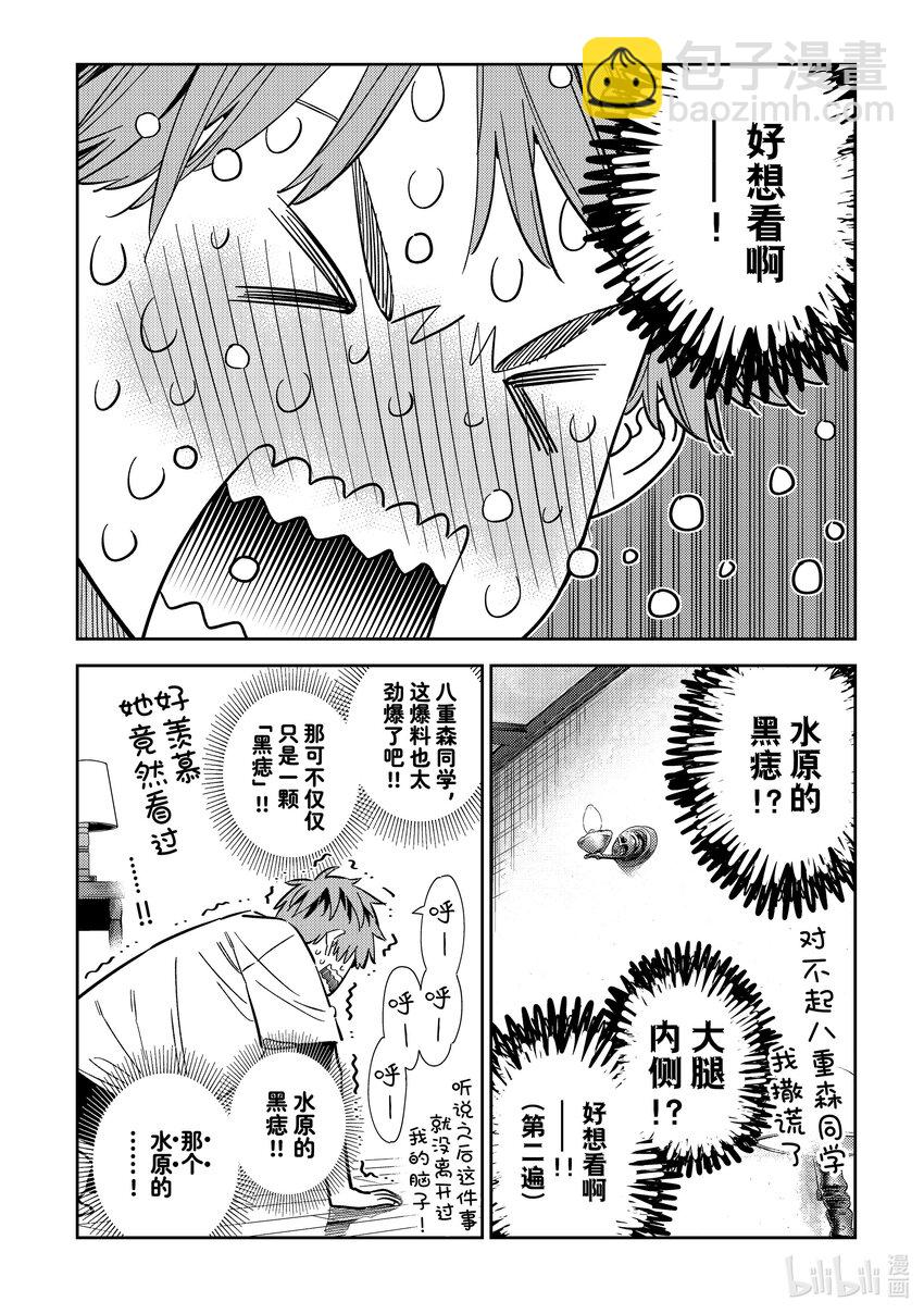 318 黑痣与女朋友-第318话