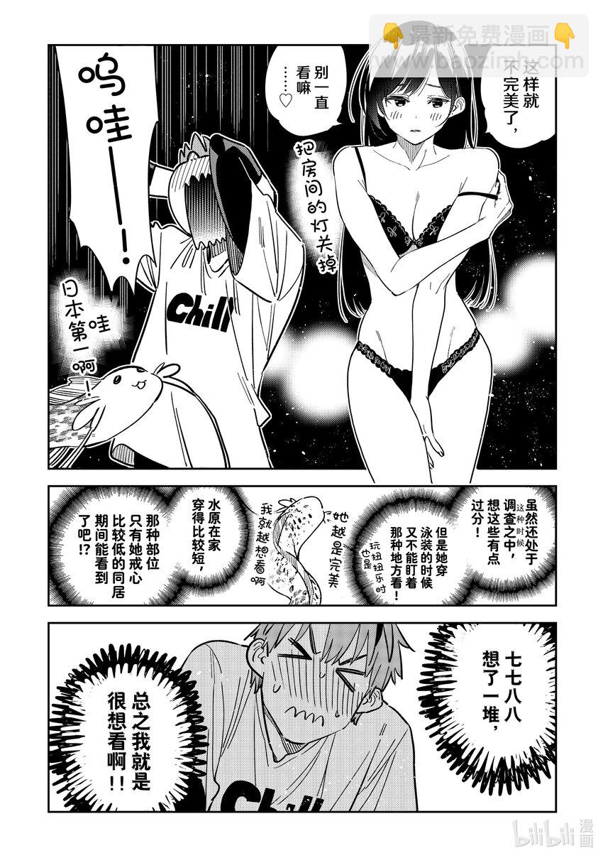 318 黑痣与女朋友-第318话