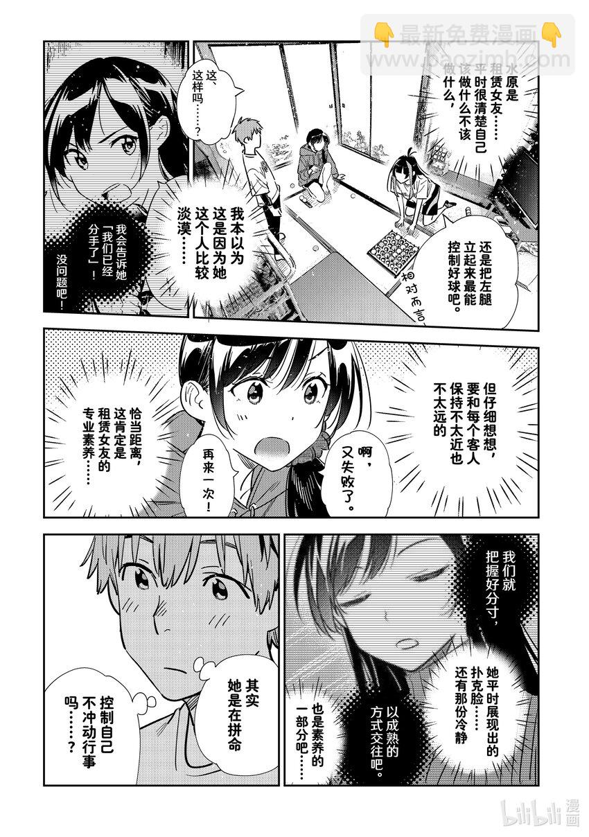320 球与女朋友-第320话
