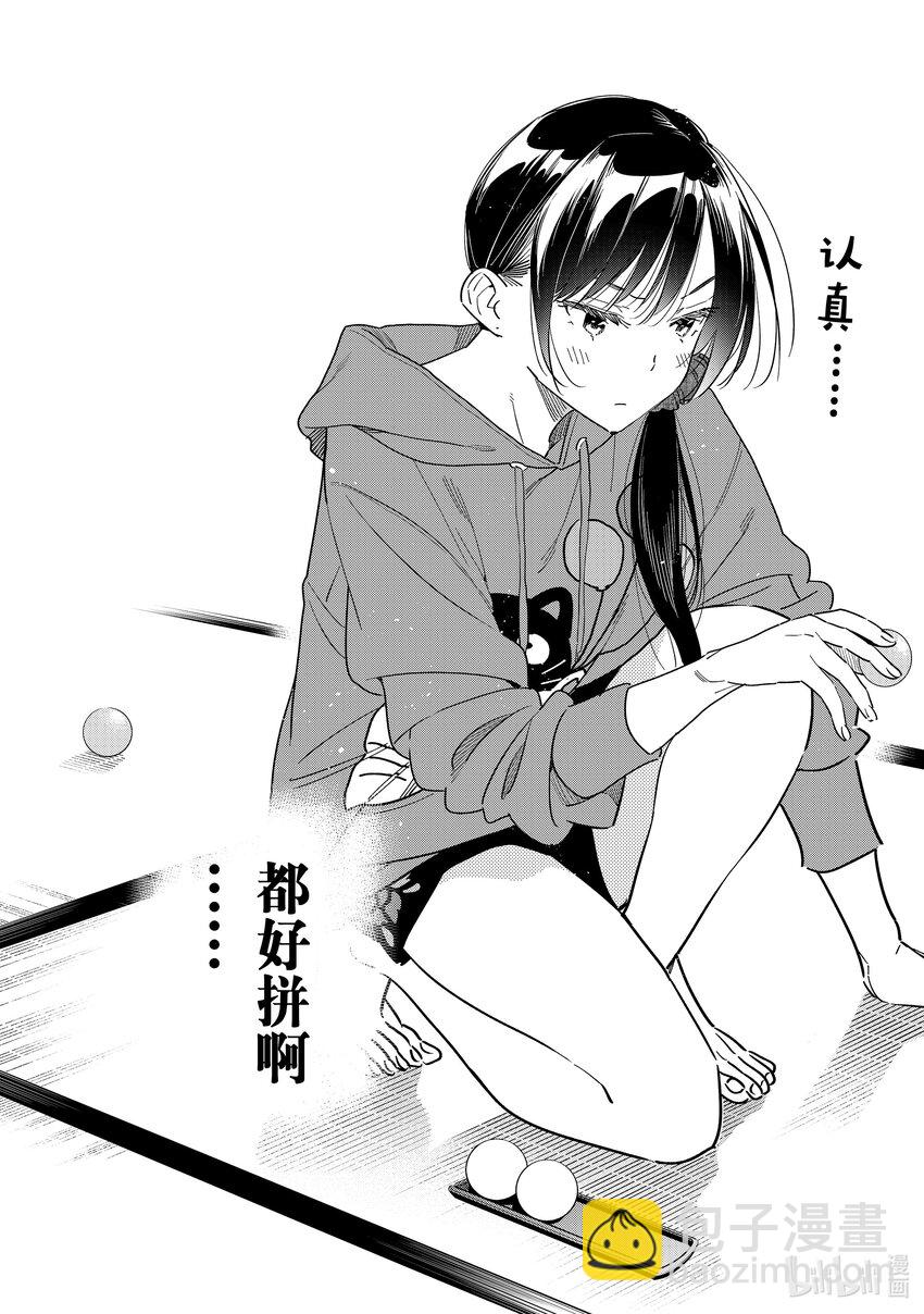 320 球与女朋友-第320话