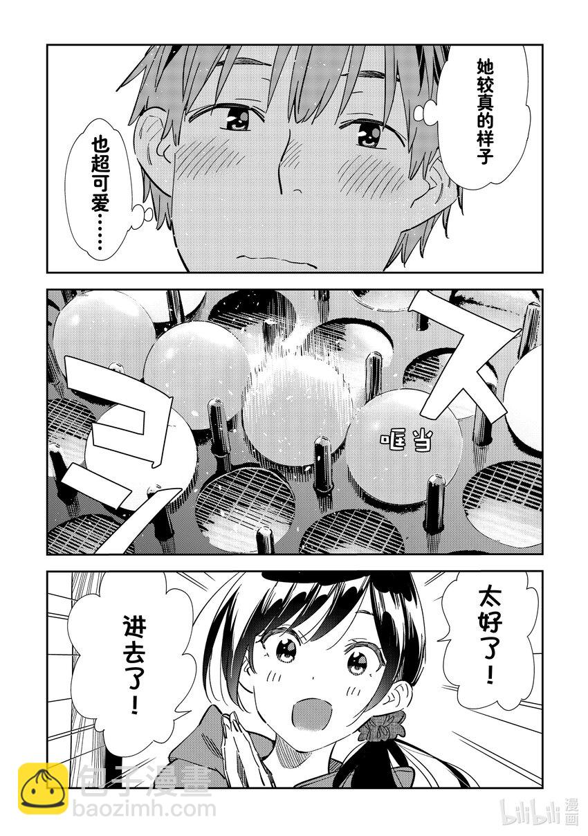 320 球与女朋友-第320话