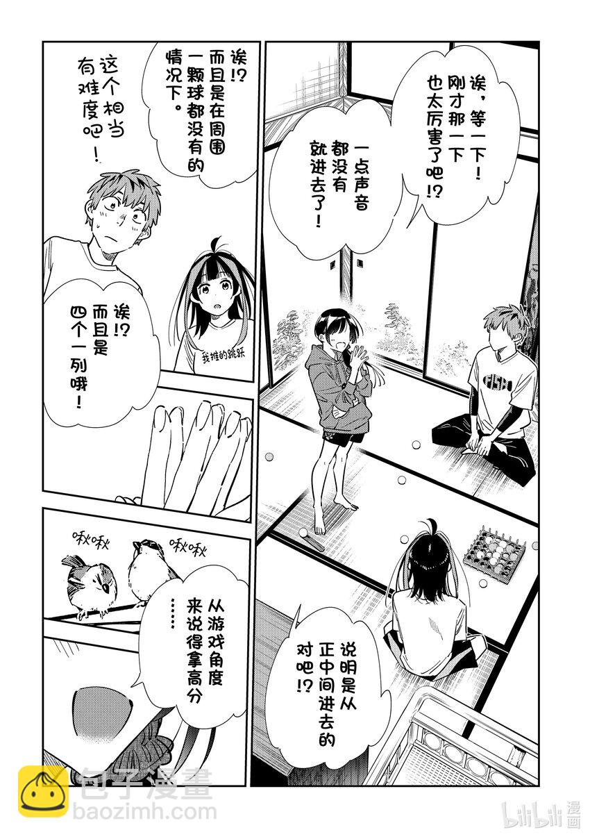 320 球与女朋友-第320话