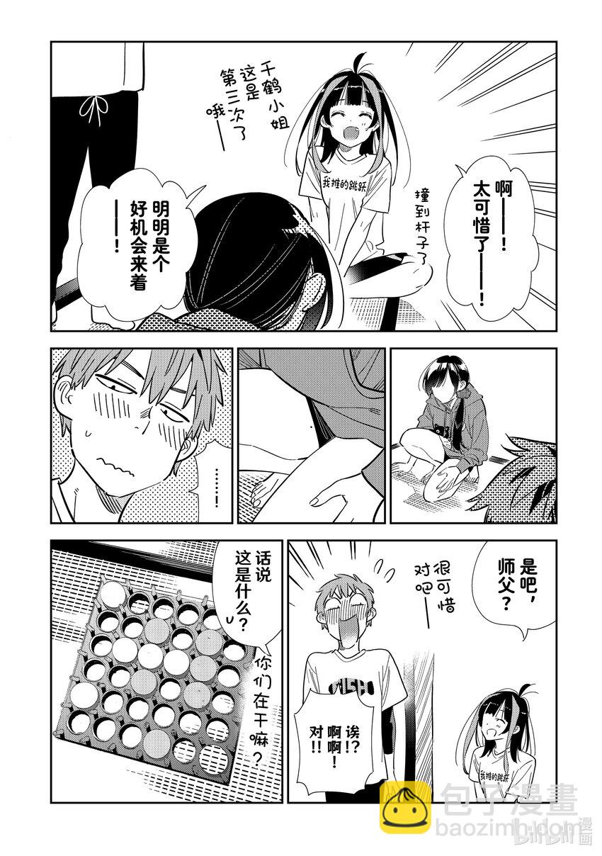 320 球与女朋友-第320话