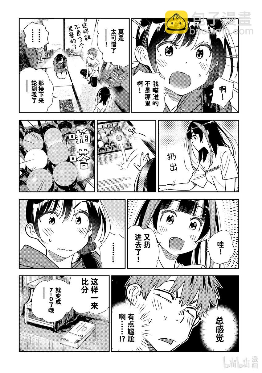 320 球与女朋友-第320话