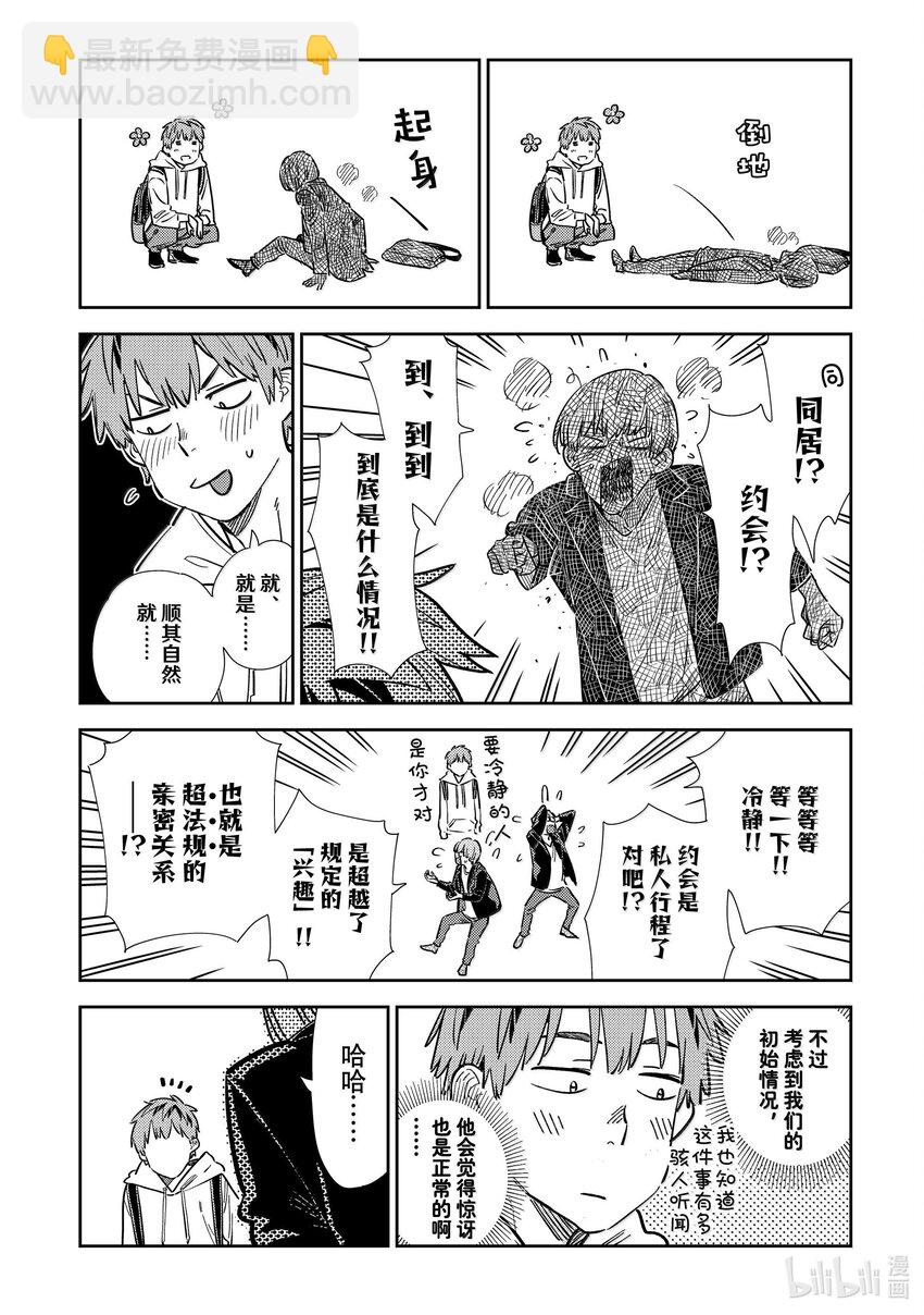 322 约会和女朋友②-第322话