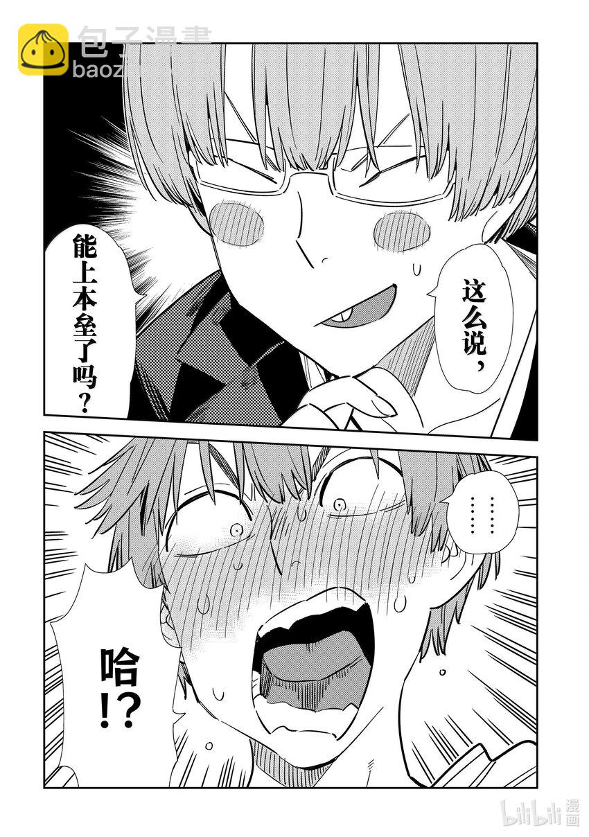 322 约会和女朋友②-第322话