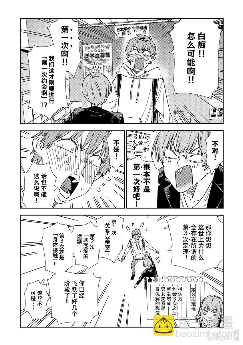 322 约会和女朋友②-第322话