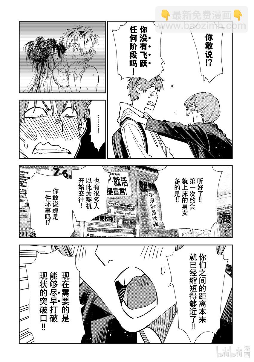 322 约会和女朋友②-第322话