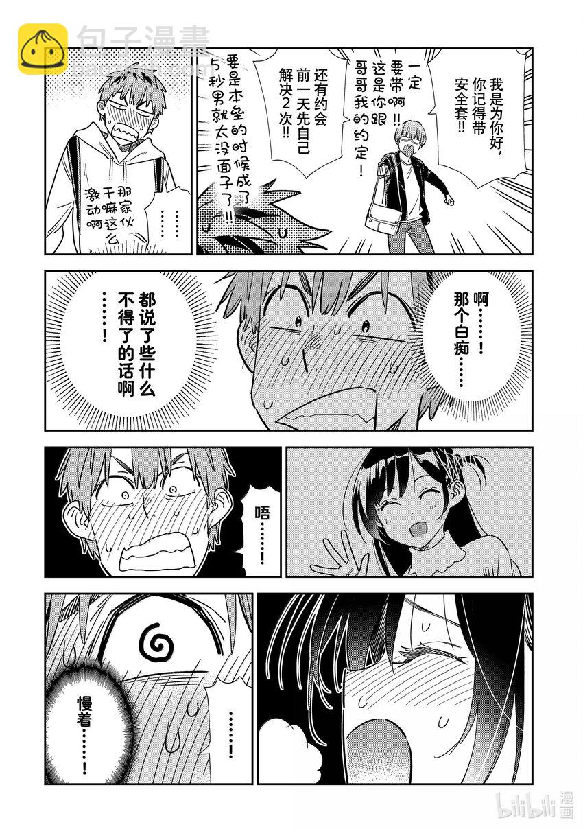 322 约会和女朋友②-第322话