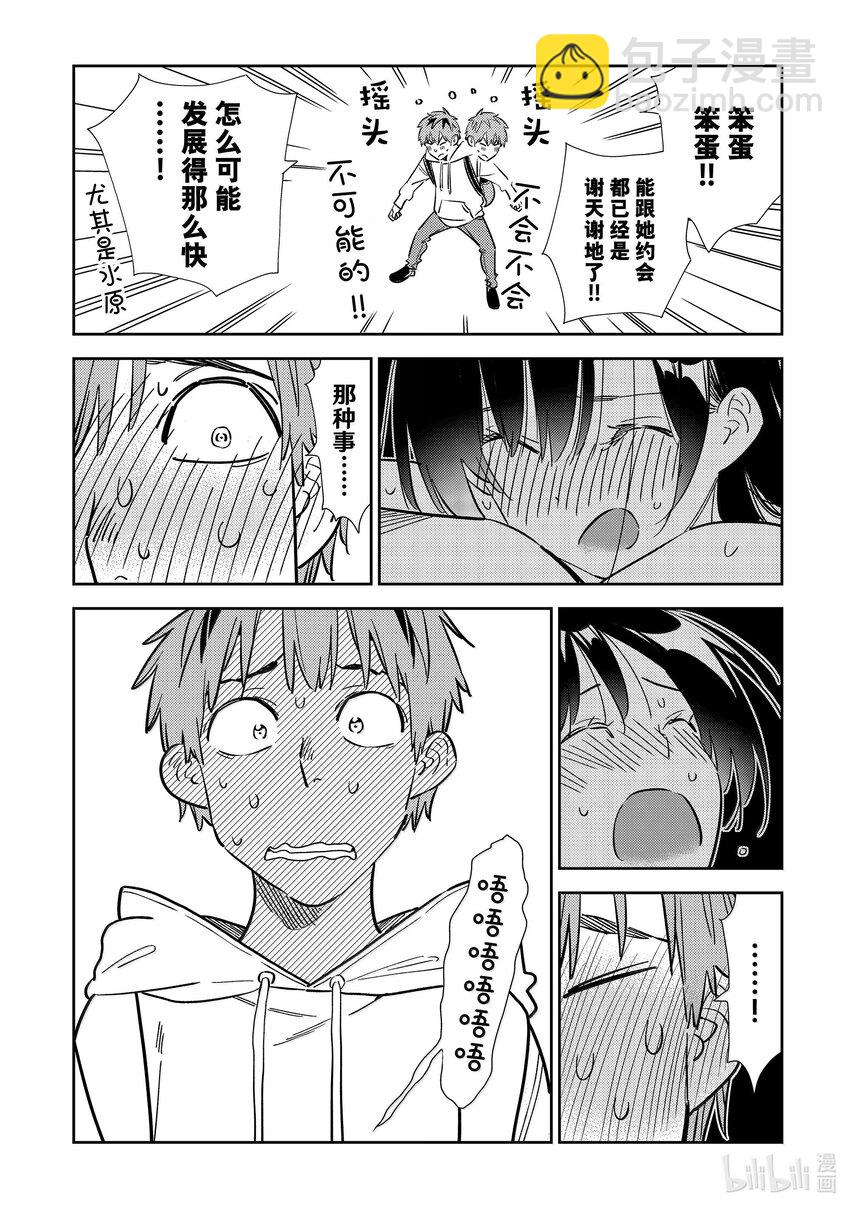 322 约会和女朋友②-第322话